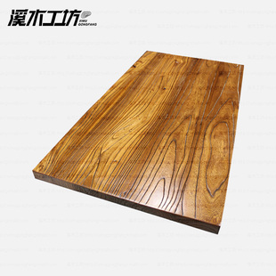 溪木工坊 老榆木家具实木板桌面 吧台板面楼梯板窗台板 隔板定制