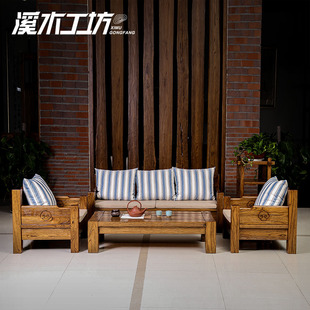 溪木工坊 北方老榆木沙发组合家具 中式客厅单套 三全实木沙发