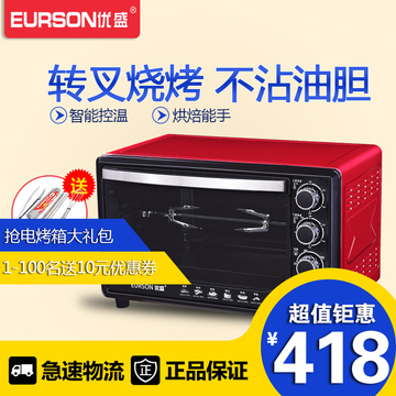 EURSON/优盛 YS-30HRD电烤箱 家用多功能 转叉 上下独立控温 特价