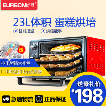EURSON/优盛 YS-23电烤箱家用多功能烘焙蛋糕大容量烤箱特价包邮