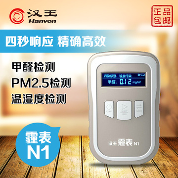顺丰包邮 汉王甲醛检测仪器家用测甲醛空气质量PM2.5测试仪霾表