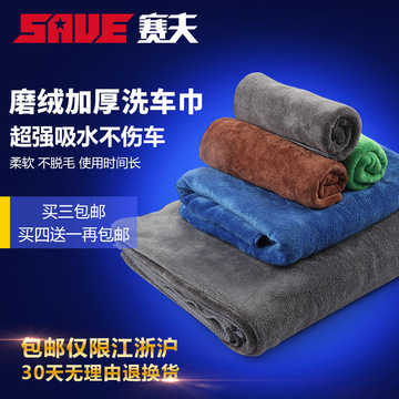 赛夫 洗车毛巾 擦车巾60 160加厚超细纤维吸水擦车布不掉毛车用品