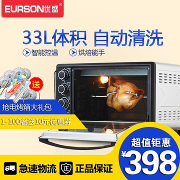 【自洁功能】EURSON/优盛 YS-30GRCD多功能电烤箱烘焙蛋糕大容量