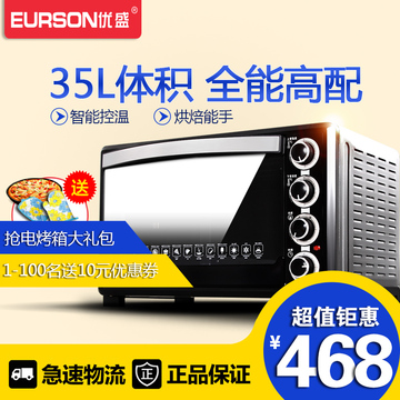 EURSON/优盛 YS-35R电烤箱大容量家用烘焙多功能6管不沾油特价