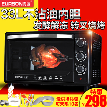 烤箱EURSON/优盛 YS-30RD电烤箱 家用 多功能 转叉 烘焙 特价包邮