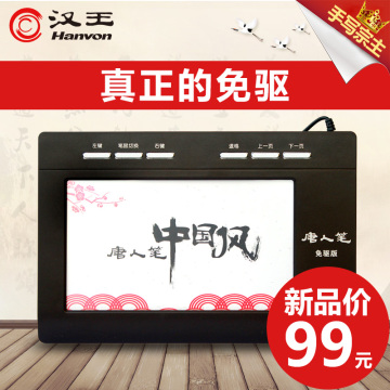 汉王唐人笔中国风免驱动即插即用手写输入电脑手写板新品上市